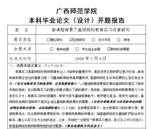 研究项目启动：开题论证报告