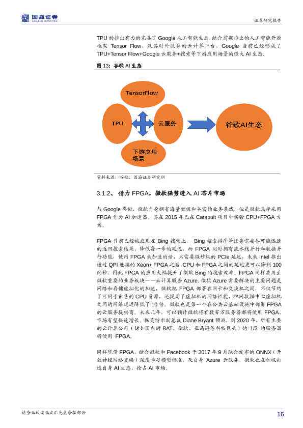 智能产业崛起：计算机行业深度报告——人工智能浪潮与算力计算新篇章