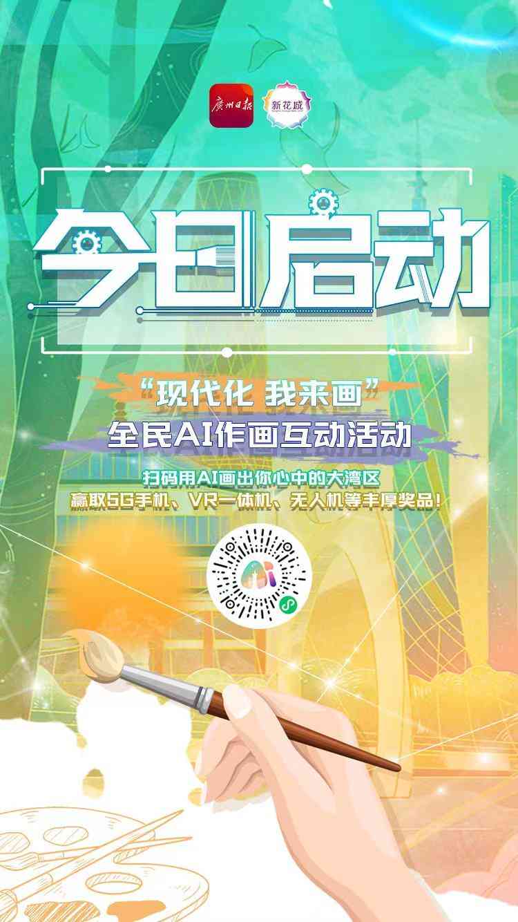 AI绘画创作：探索人工智能在艺术领域的应用与创新发展