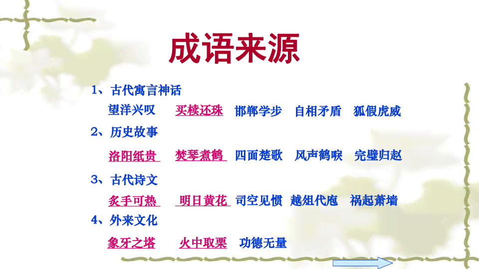 探索以ai韵结尾的成语大全：成语用法、例句及常见搭配解析