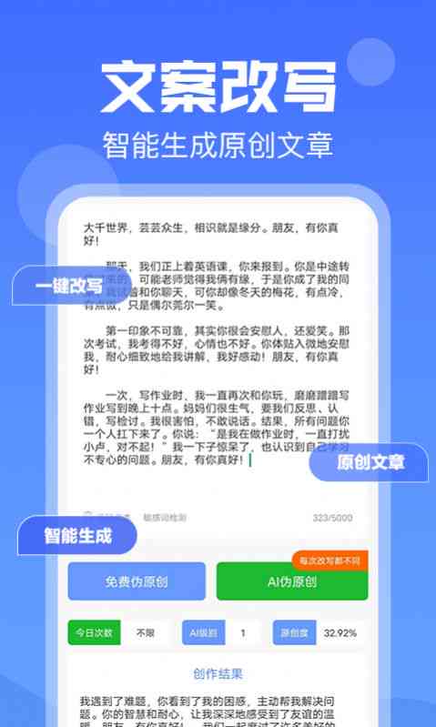 AI智能写作工具版安大全：一键生成文案、文章、脚本全功能解锁