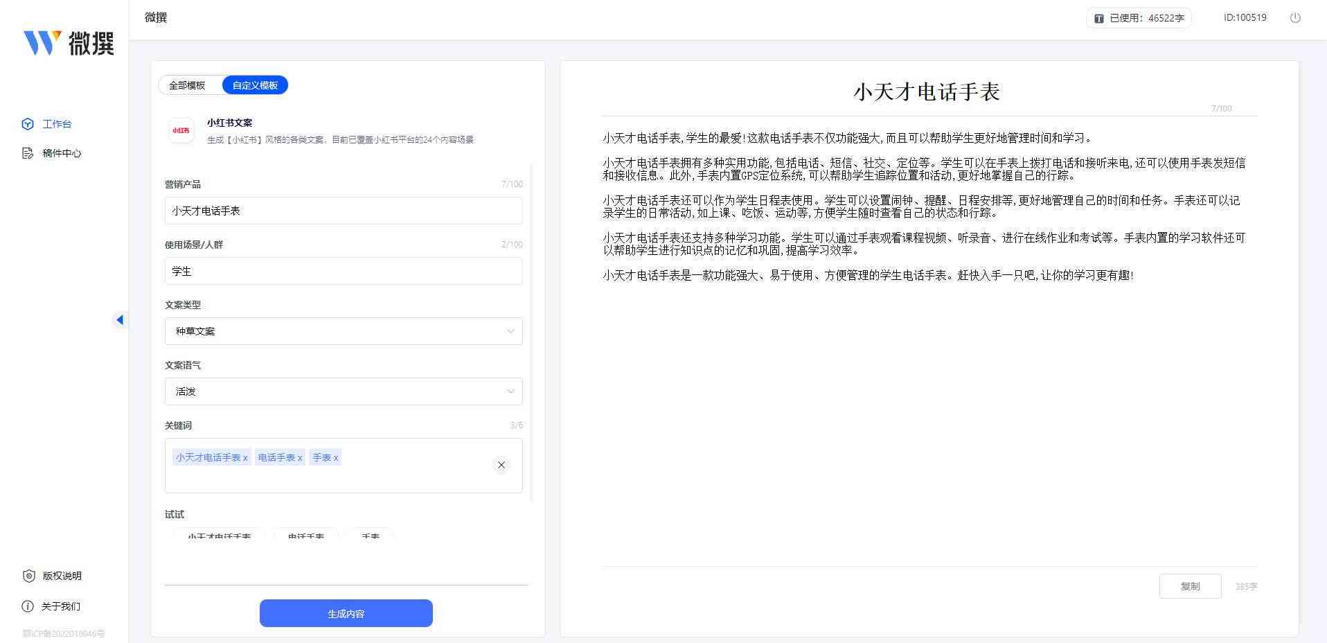 智能写作助手：在线生成文章、报告、文案一站式解决方案