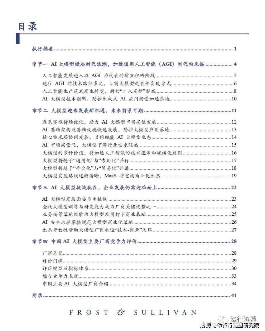 AI报告书模板：全面涵数据分析、市场调研与策略规划精华