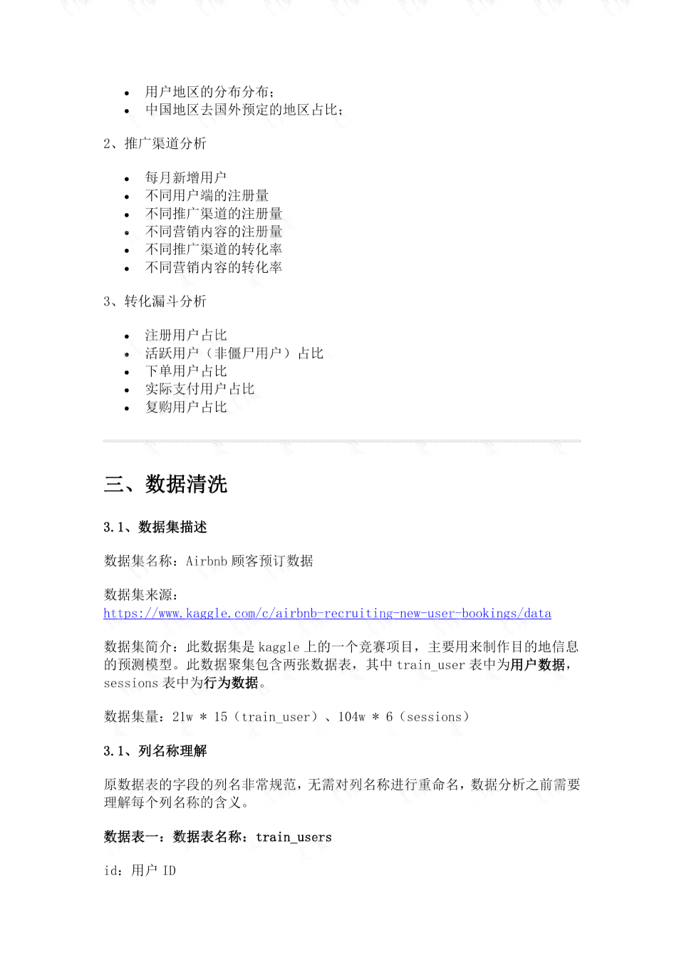 AI报告书模板：全面涵数据分析、市场调研与策略规划精华