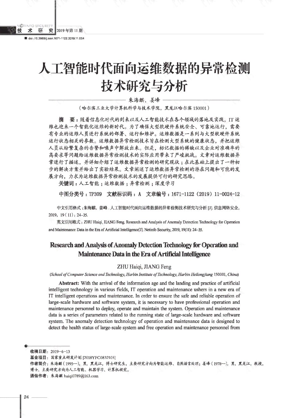 AI智能检测与诊断：生成全面化验报告及深度解读