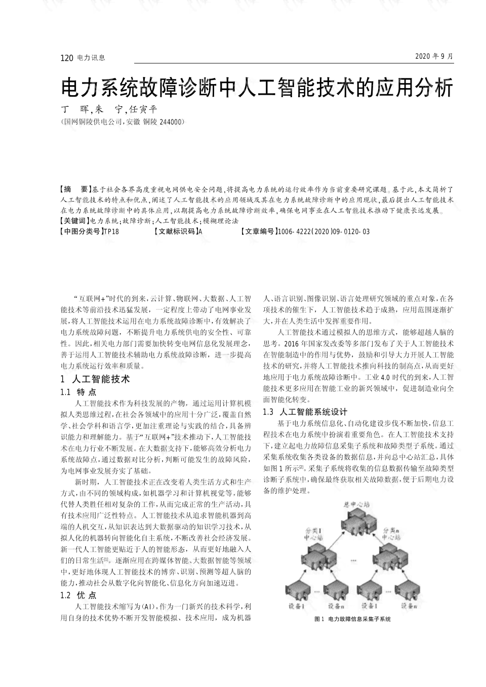 AI智能检测与诊断：生成全面化验报告及深度解读