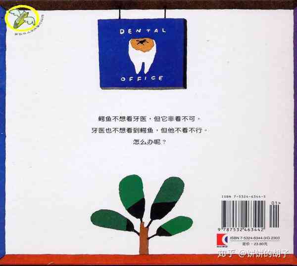 绘本的版权：内容、位置、扉页归属解析