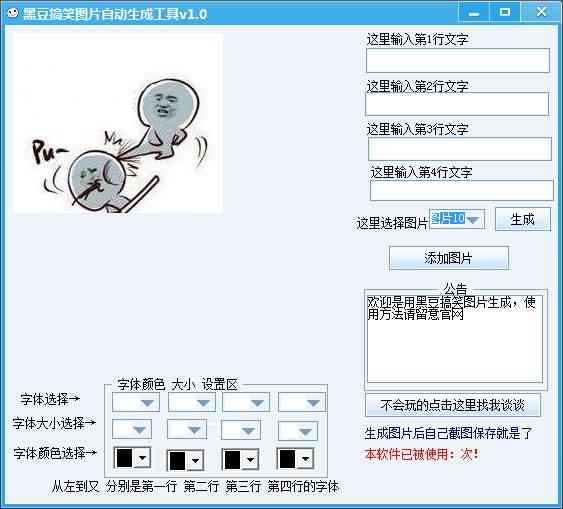 一键搞笑自动生成：幽默自嘲文案软件，轻松实现自动生成搞笑文案