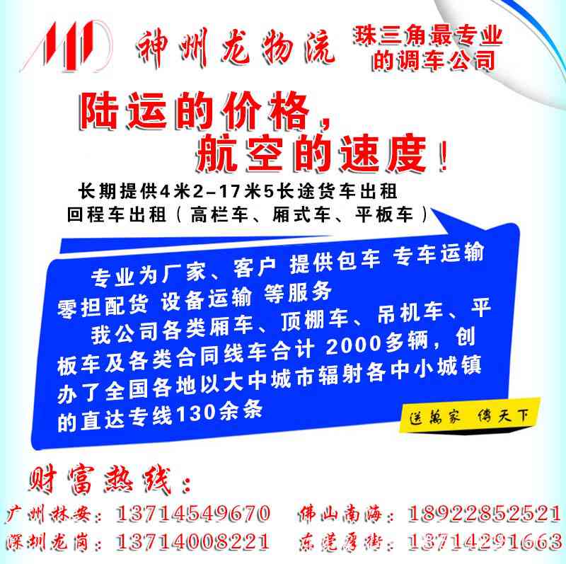 物流专线广告怎么写吸引客户：打造高效传语及广告传单