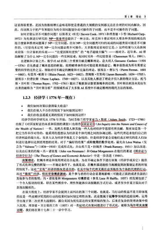 全面指南：AI人工智能论文开题报告写作范例与实用技巧解析