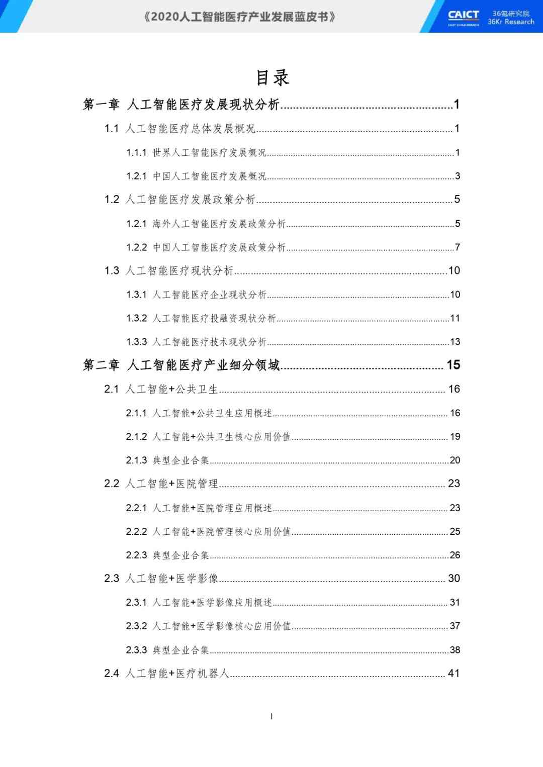 全面解析：人工智能领域研究开题报告指南与策略探究