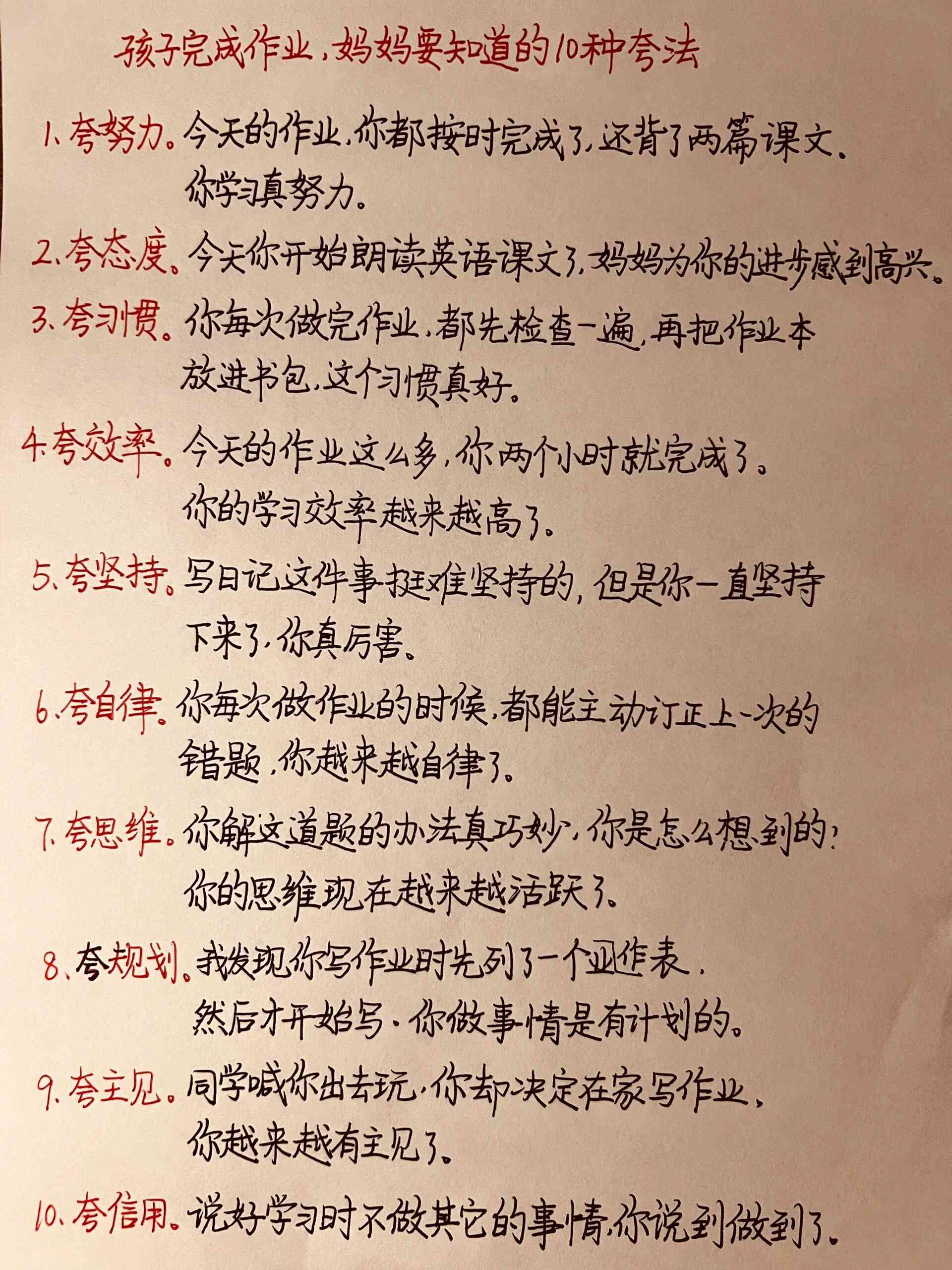 自主写作业的说说怎么发 | 抖音文案 自觉好处 方法技巧