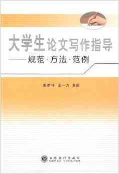 一站式大学生论文写作助手：涵论文撰写、资料搜集、格式校对全攻略