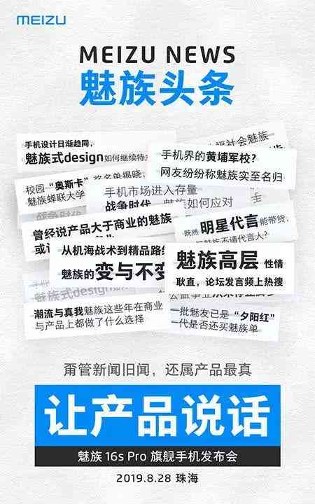 魅族官方文案攻略：全面解答魅族产品特性、功能亮点与用户常见疑问