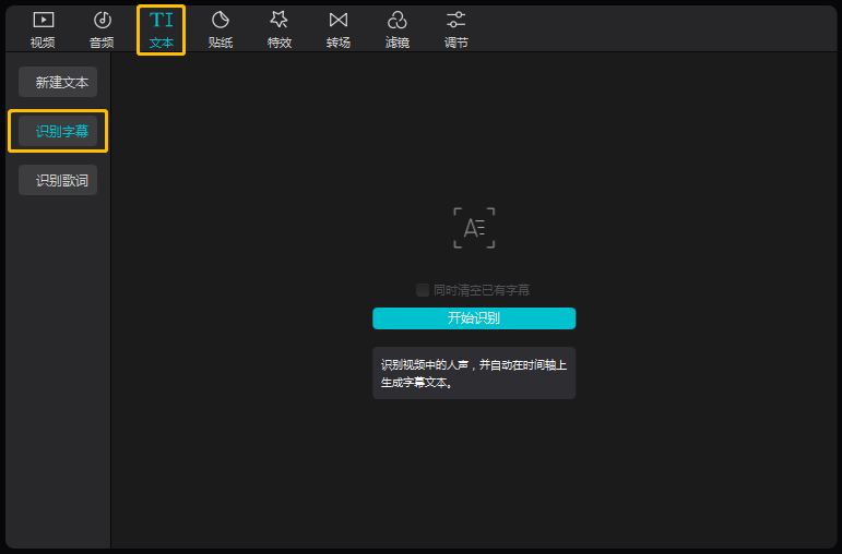 剪映专业版教程：新手入门、安装、添加文本识别字幕及百度网盘资源