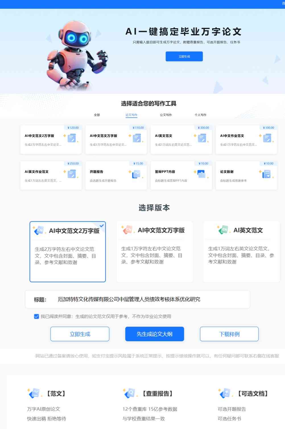 ai写作论文-ai写作论文免费一键生成