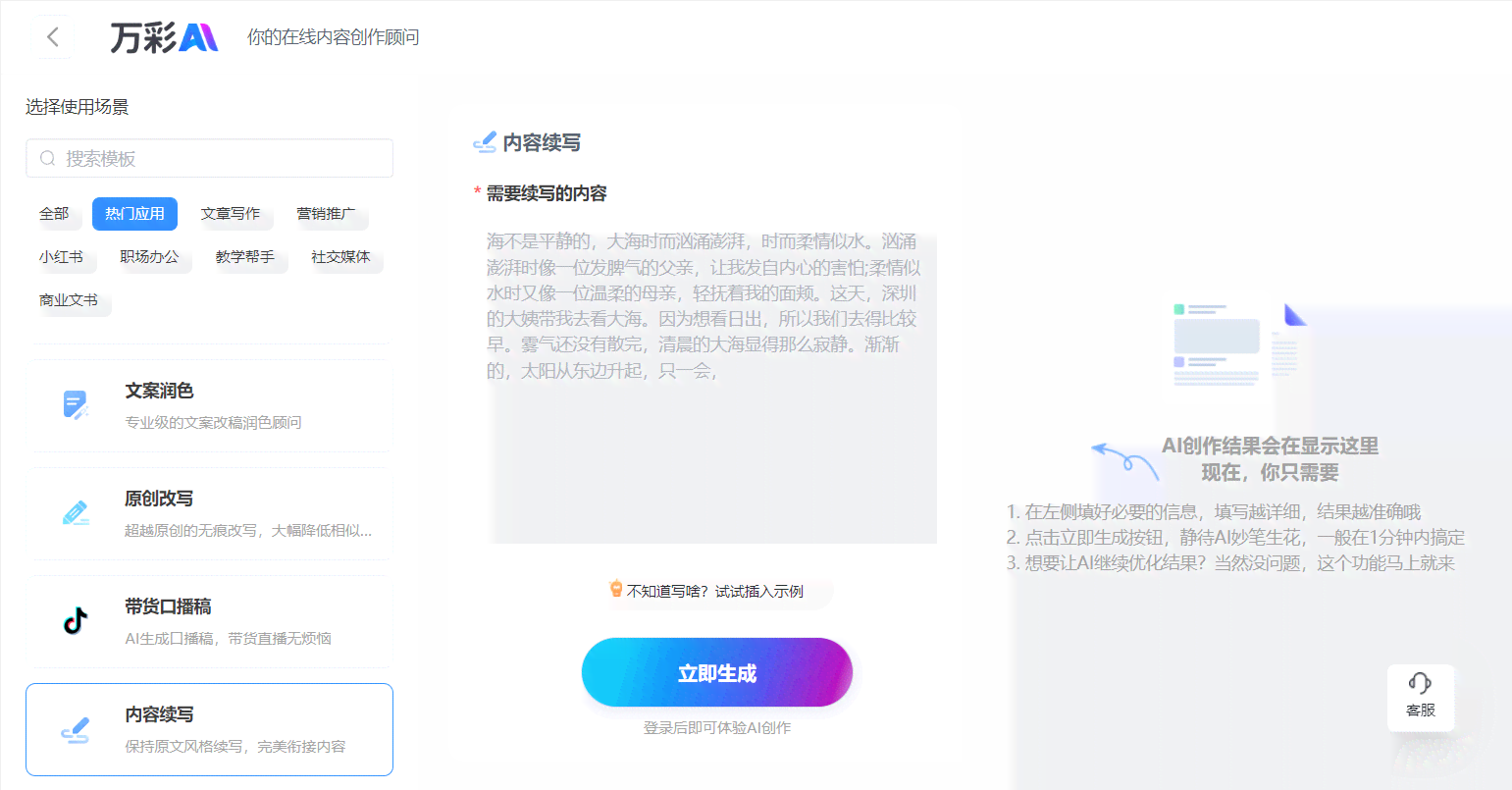 如何一键智能生成让你的文案自动润色，轻松创作爆款内容的技巧与方法