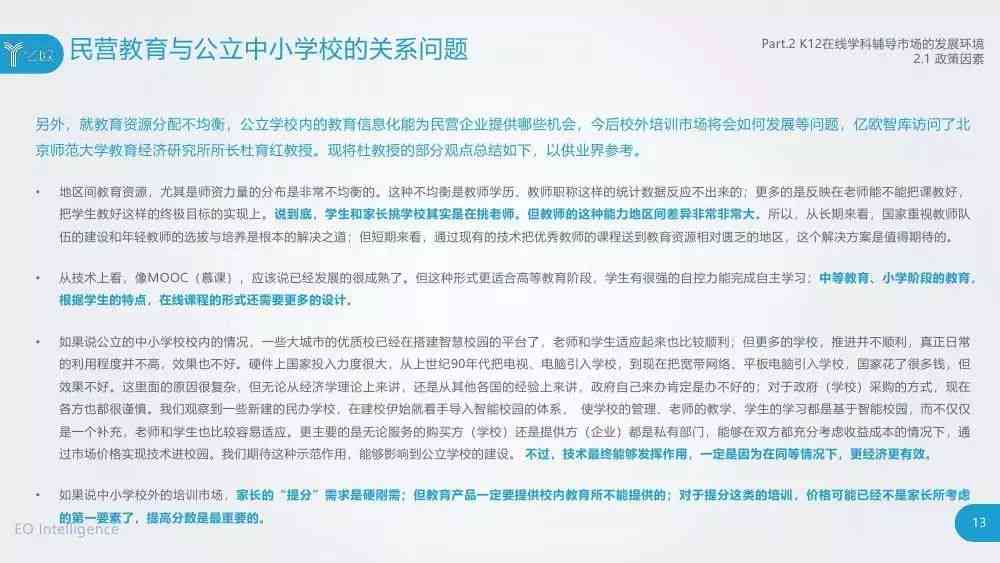 培训AI模拟系统分析报告怎么写——完整撰写指南与要点梳理