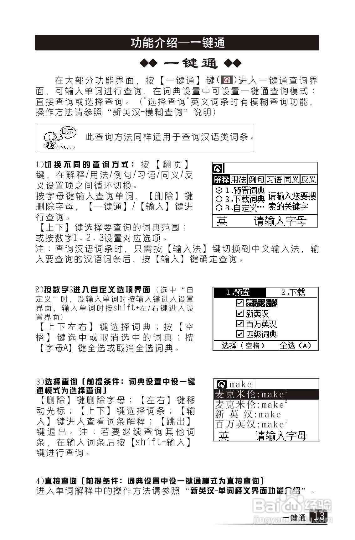 全面指南：词典安装、使用与常见问题解答