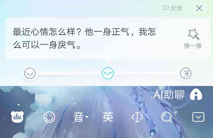 关于ai男友对话的文案