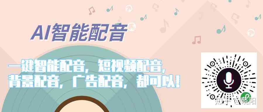 AI朗读：在线配音、免费朗读器及语音包