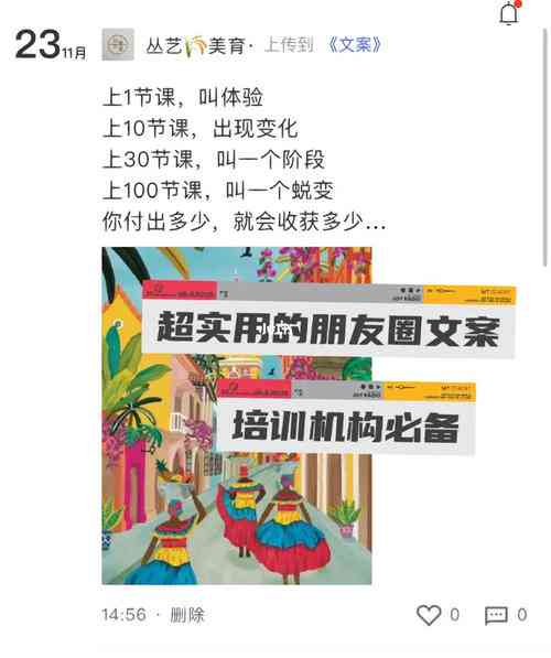 参加AI公益课文案：感悟分享与朋友圈传攻略