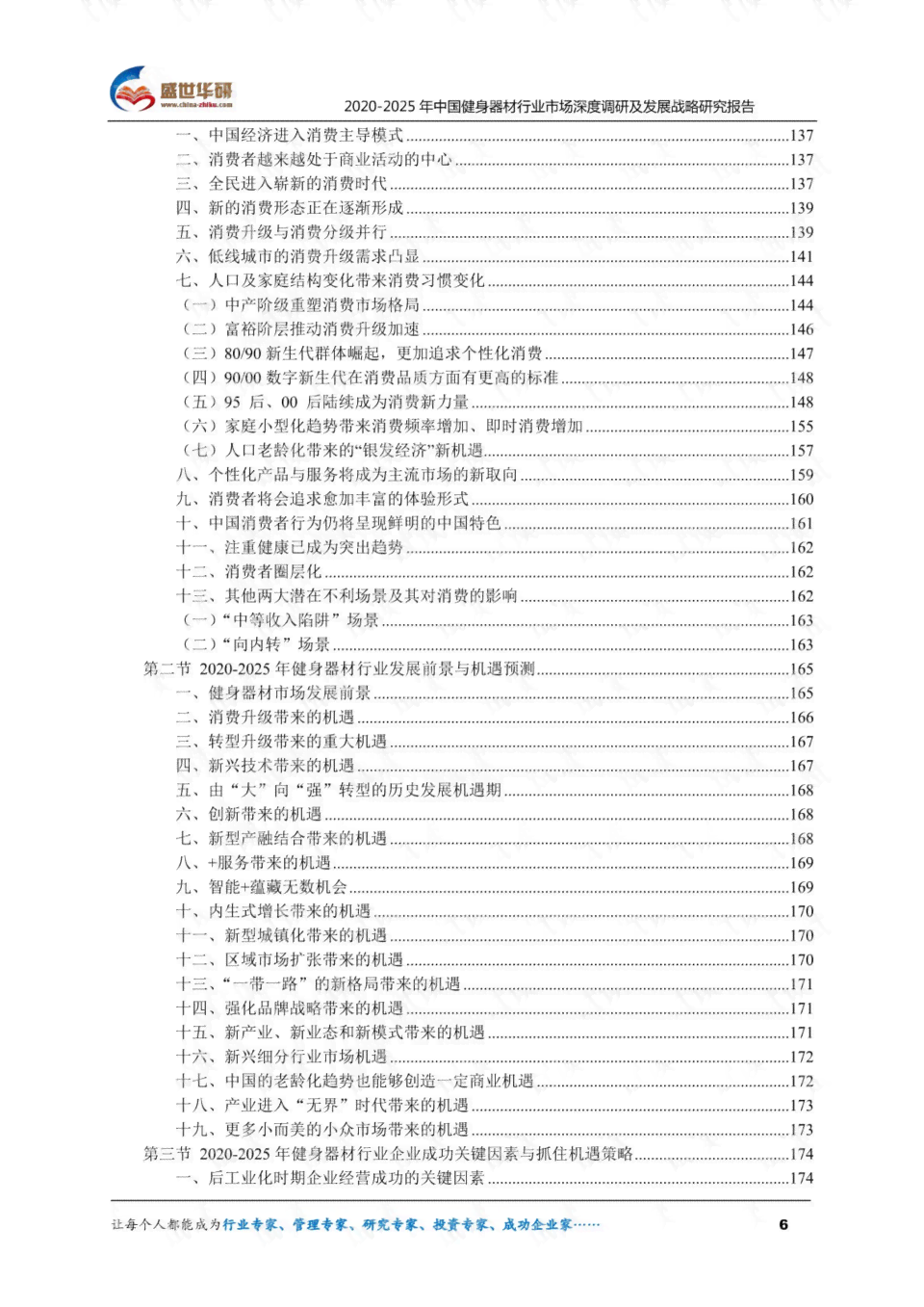 健身调研报告：市场调研与分析模板及完整报告撰写指南