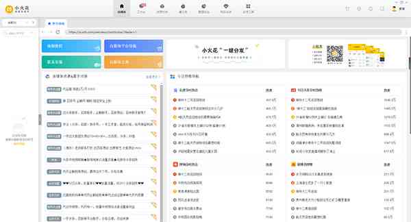 小火花官方助手：免费最新媒体软件，一键轻松管理您的自媒体工具