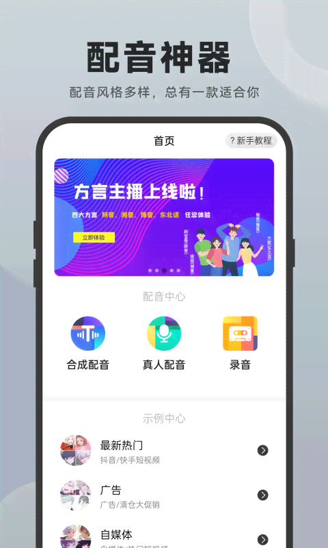 原创文案与配音生成：探讨什么工具软件最适合制作