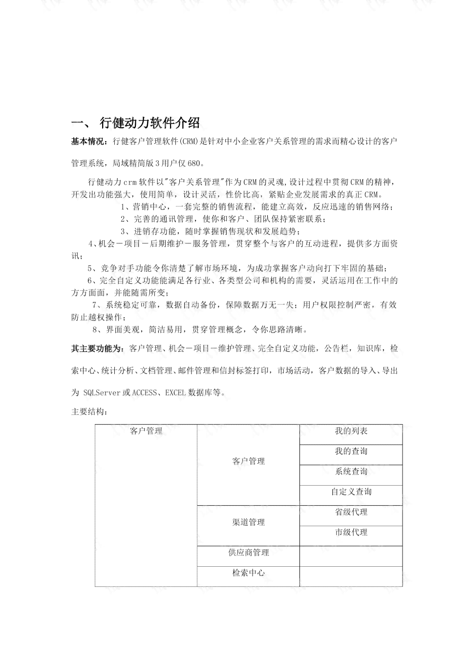 北京慢病管理AI随访报告撰写指南