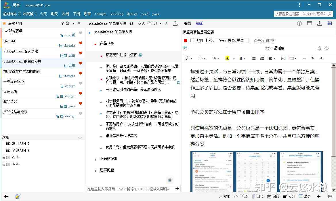 写文案用什么办公软件：Word及电脑软件推荐