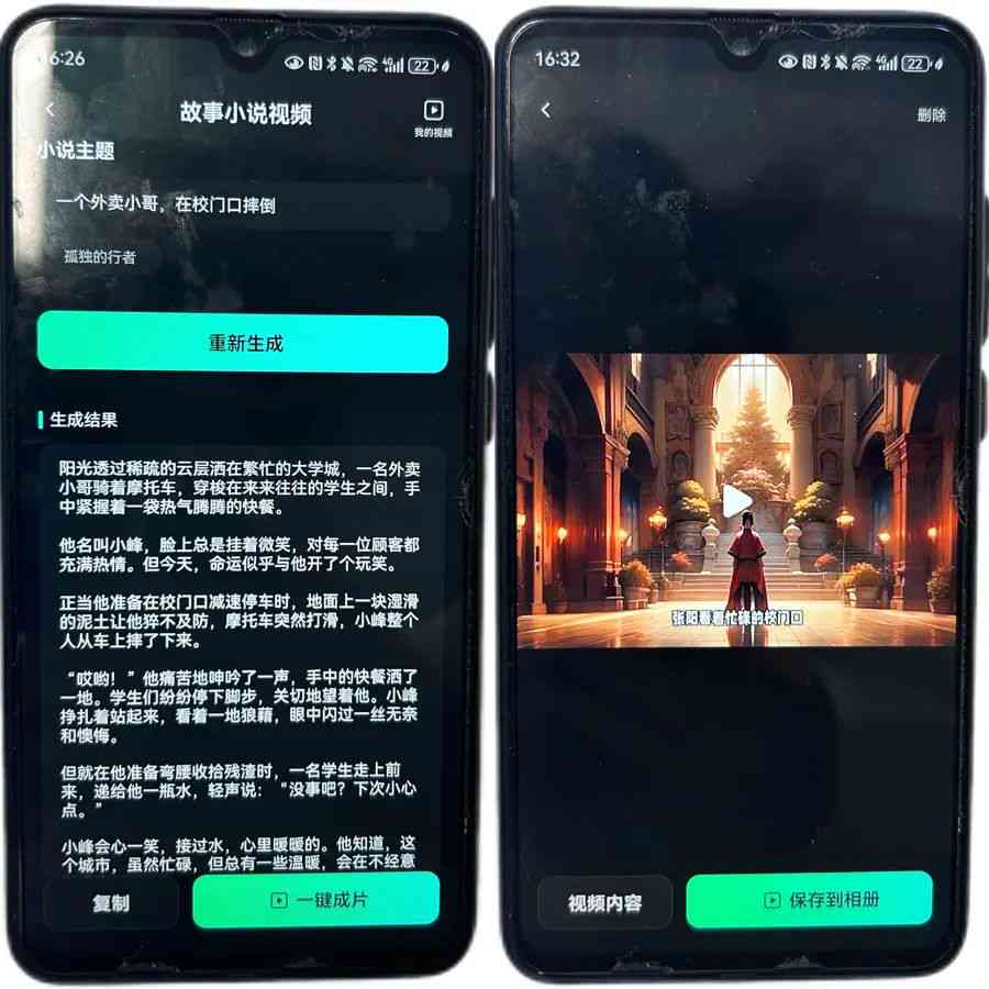 AI美景创作神器：手机版软件与使用指南，一键打造梦幻风光