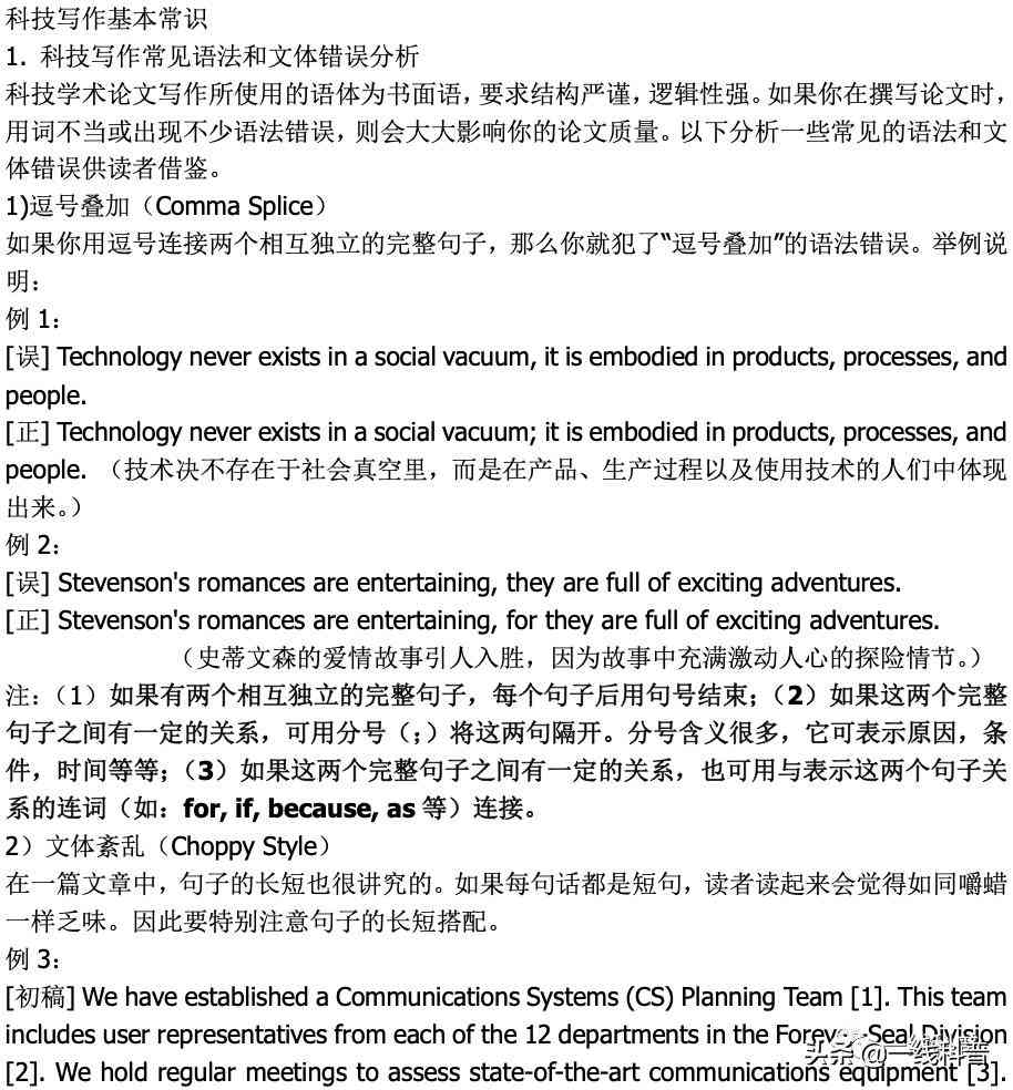 全面解析：AI智能写作官网投稿流程、注意事项与常见问题解答