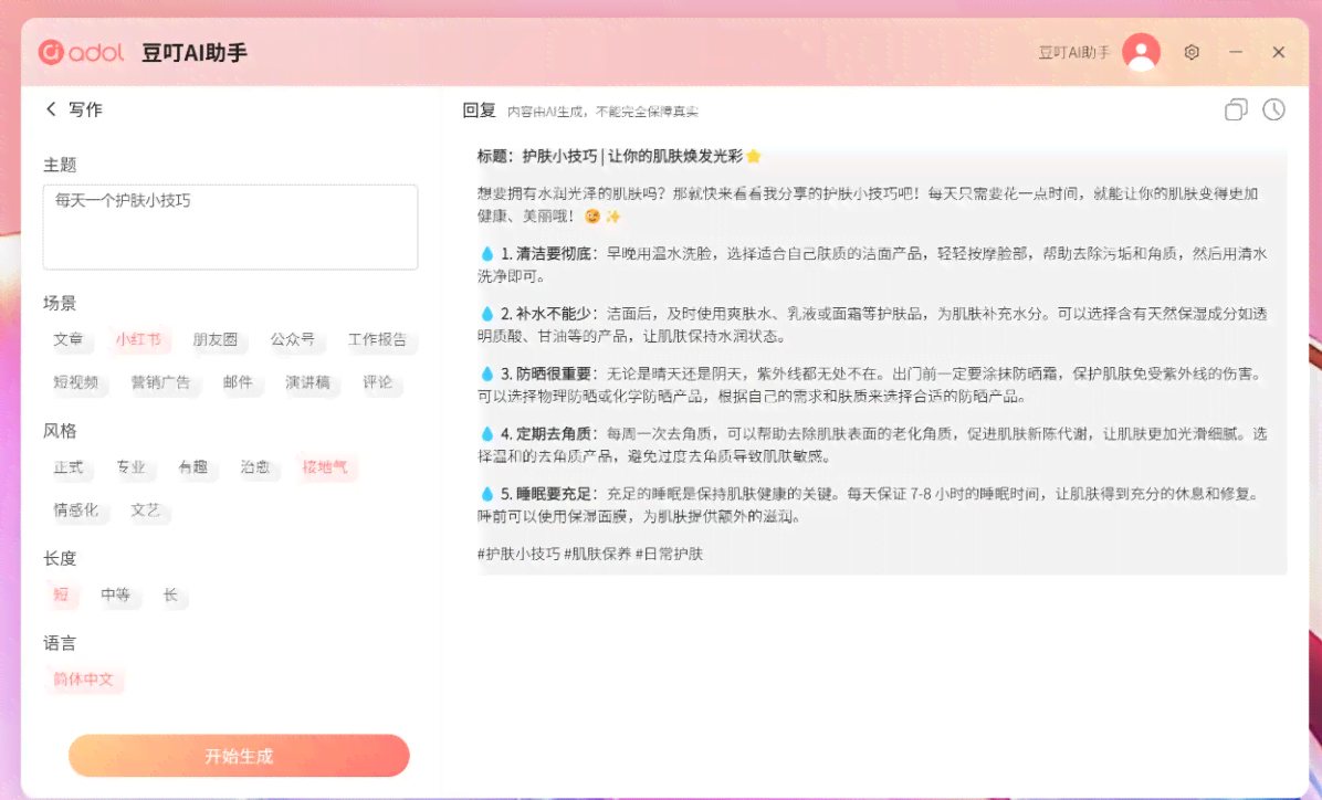 AI智能文案生成工具：一键解决文章、营销、报告等全方位写作需求