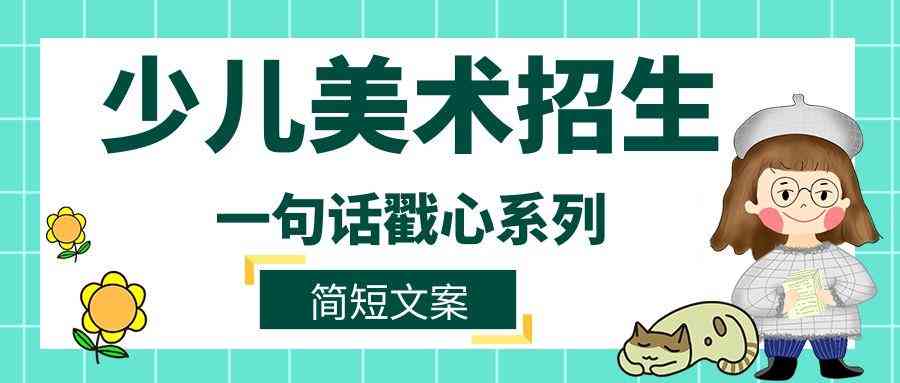 抖音画画热门文案大全：涵热门话题、创意灵感及高点击技巧