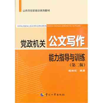 老笔头公文写作怎么样：精讲实战技巧与要点提炼