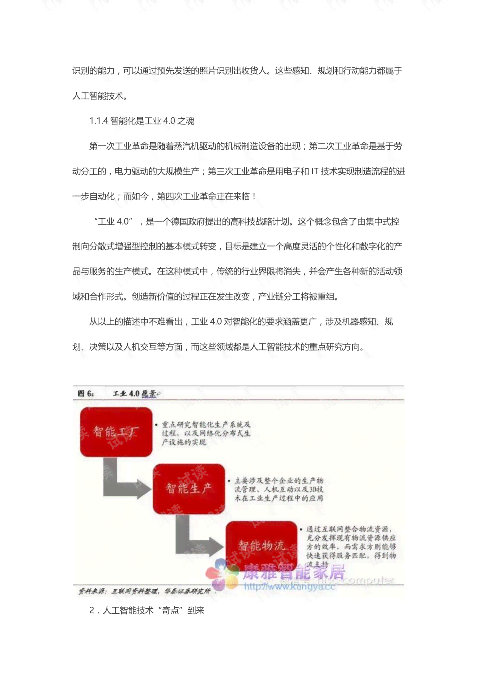 人工智能报告书模板：智能文档结构与报告撰写指南