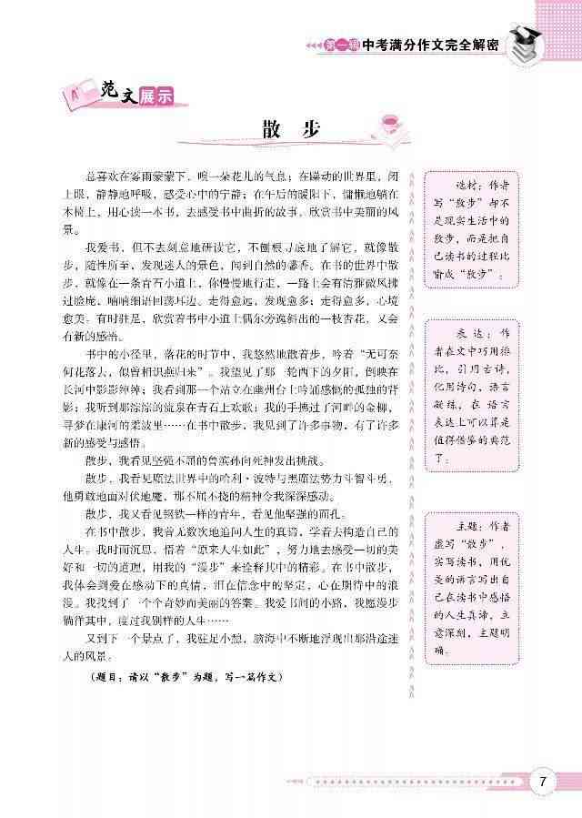 智能助力，作文写作新篇章