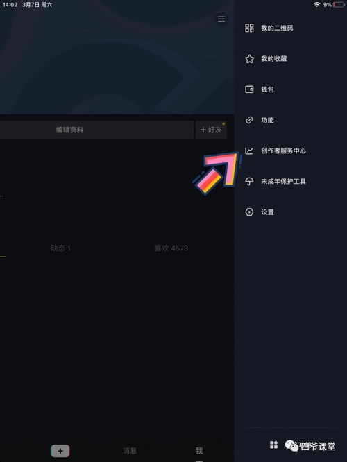 抖音创作工具在哪：如何找到并打开抖音创作者工具