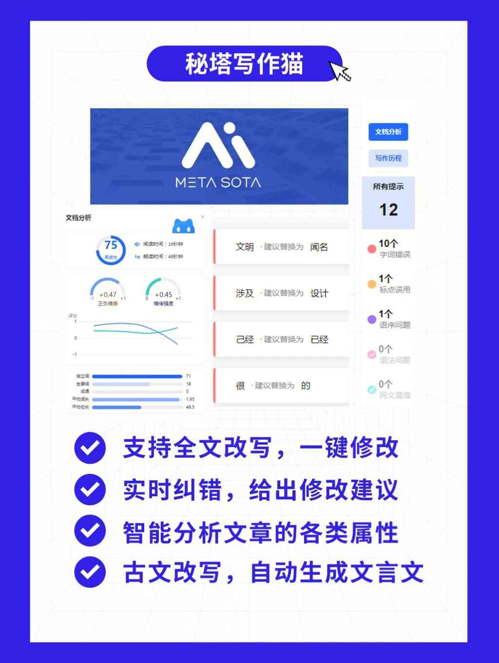 智能英文文案创作工具：一键生成高质量AI文章、广告与营销内容软件