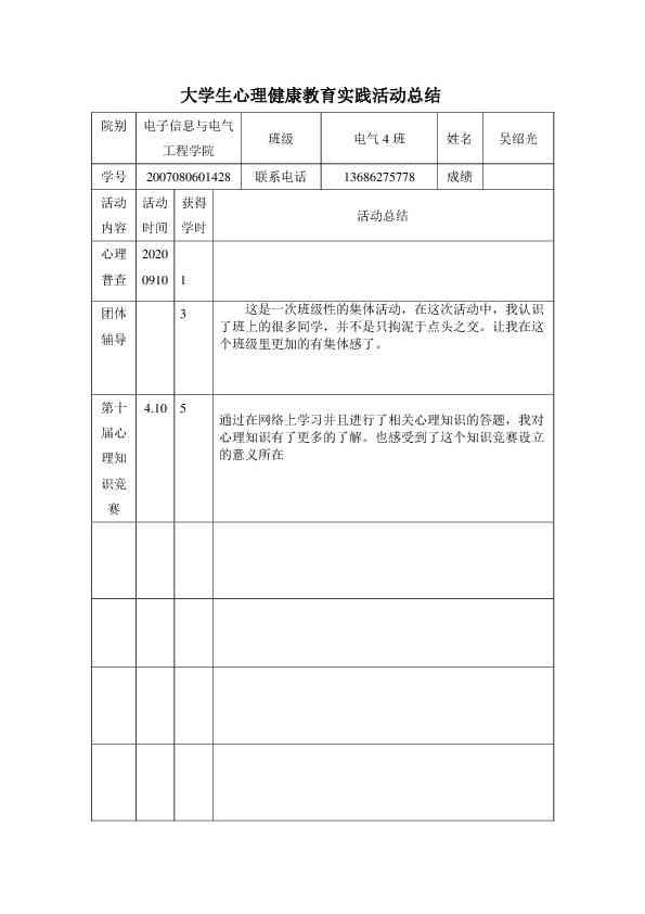 实践报告格式模板大学生：1000字写作指南与800字Word文档模板