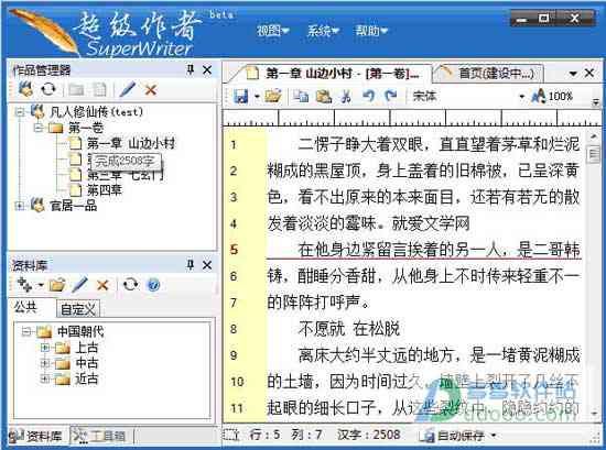 超级写作助手软件：免费安装，支持写作系统与