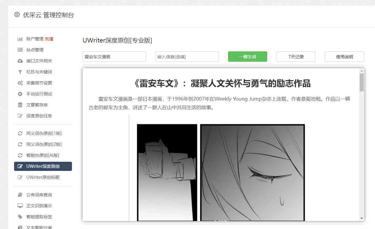 ai写作怎么样不被检测且有哪些利与弊？