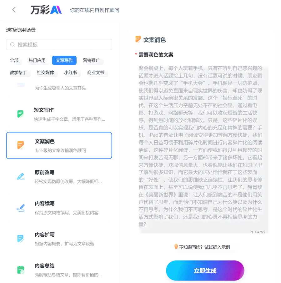 自媒体必备：AI智能写作工具永久免费使用，全面满足内容创作需求