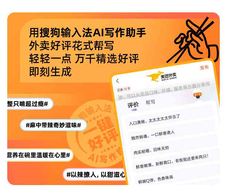 搜狗AI写作助手淘宝评价大全：功能解析、用户反馈与实用攻略全方位评测
