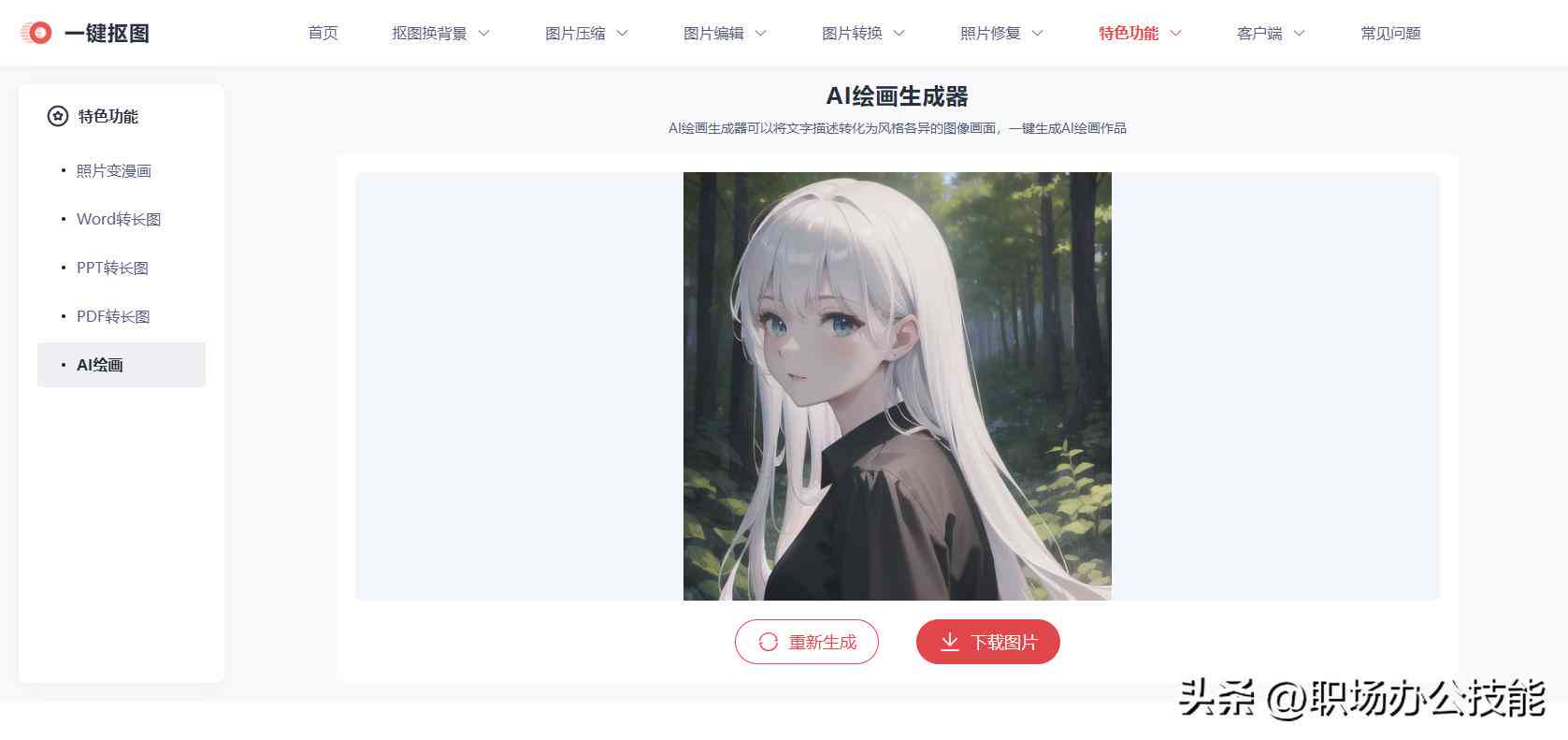 二次元ai绘画创作软件：免费安装与创作体验