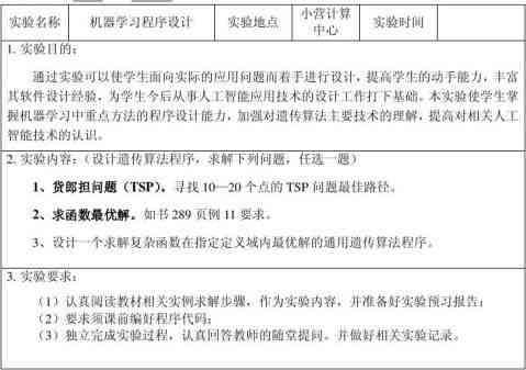 人工智能实践实训报告：实验总结与智能应用分析