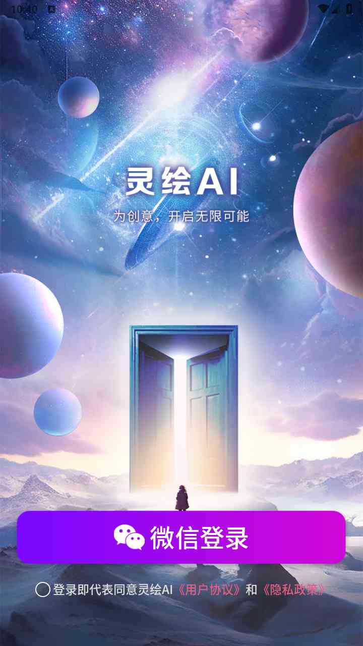 灵境ai创作