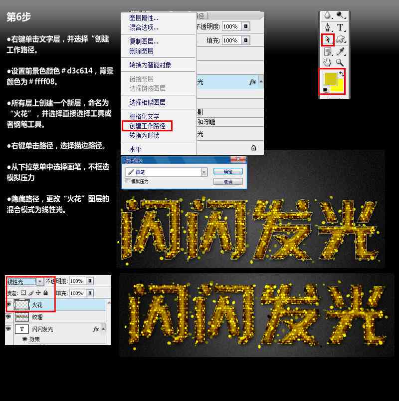 如何制作文字发光效果：字体效果制作详细教程