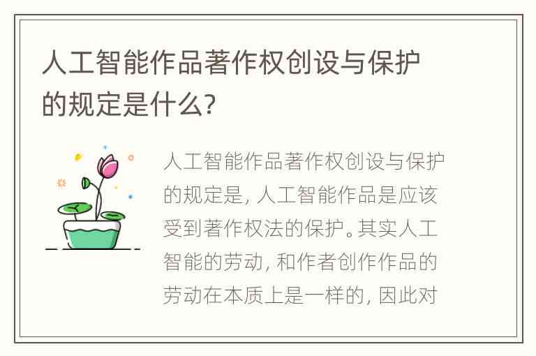 ai创作怎么有版权了：AI如何添加版权保护